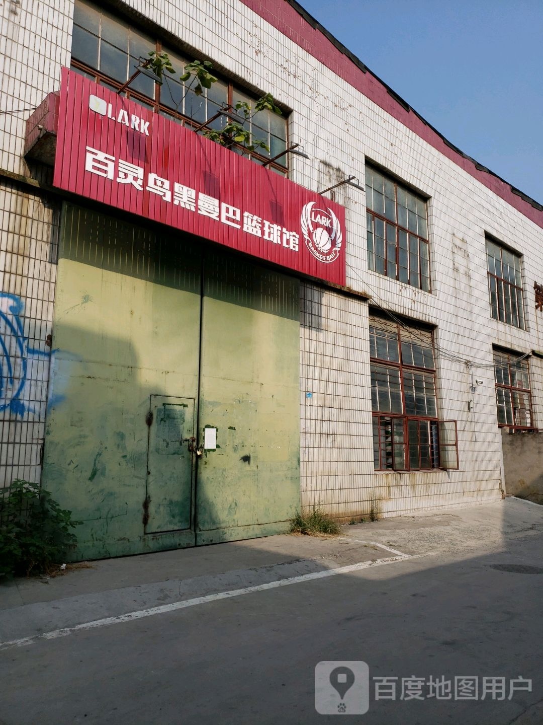黑曼巴篮球厂