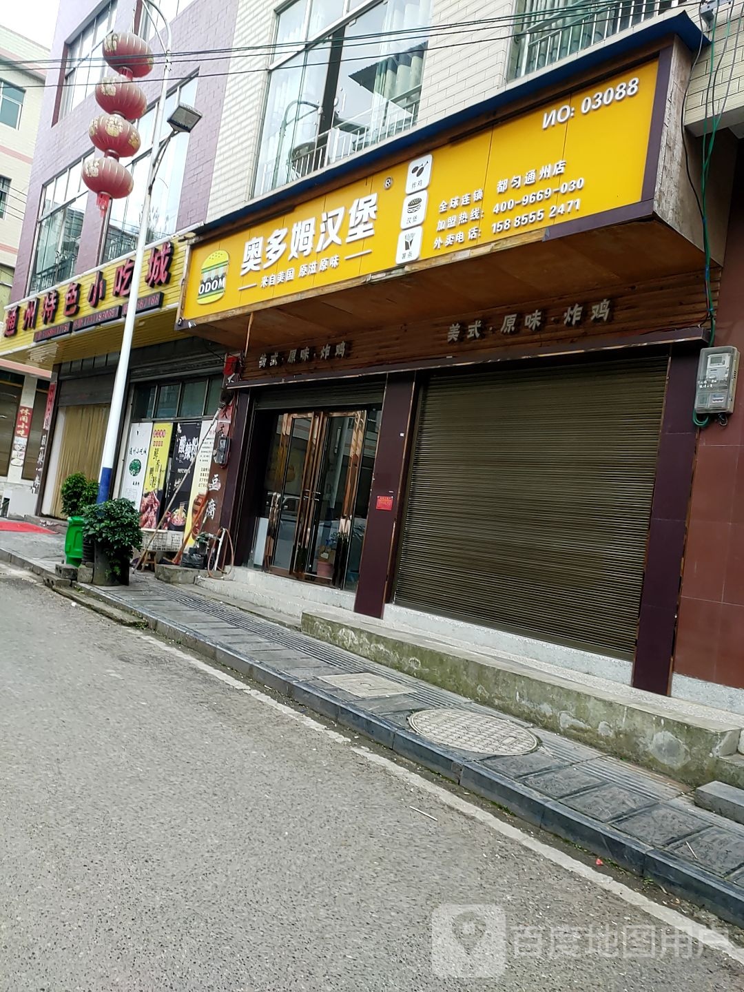奥多姆汉堡
