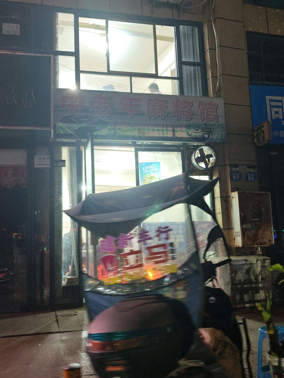中老年麻将馆