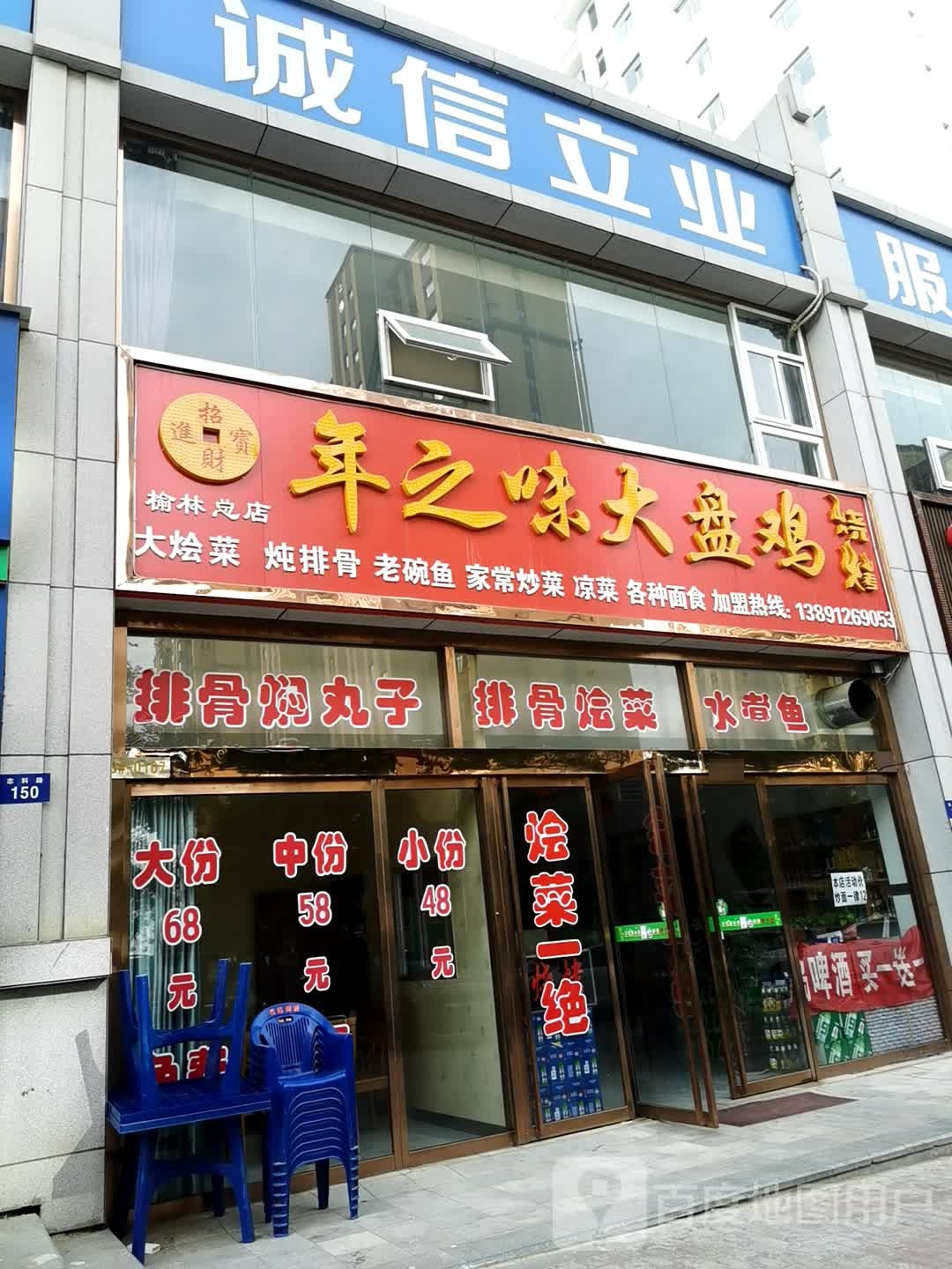 年之味大盘鸡烧烤(榆林总店)