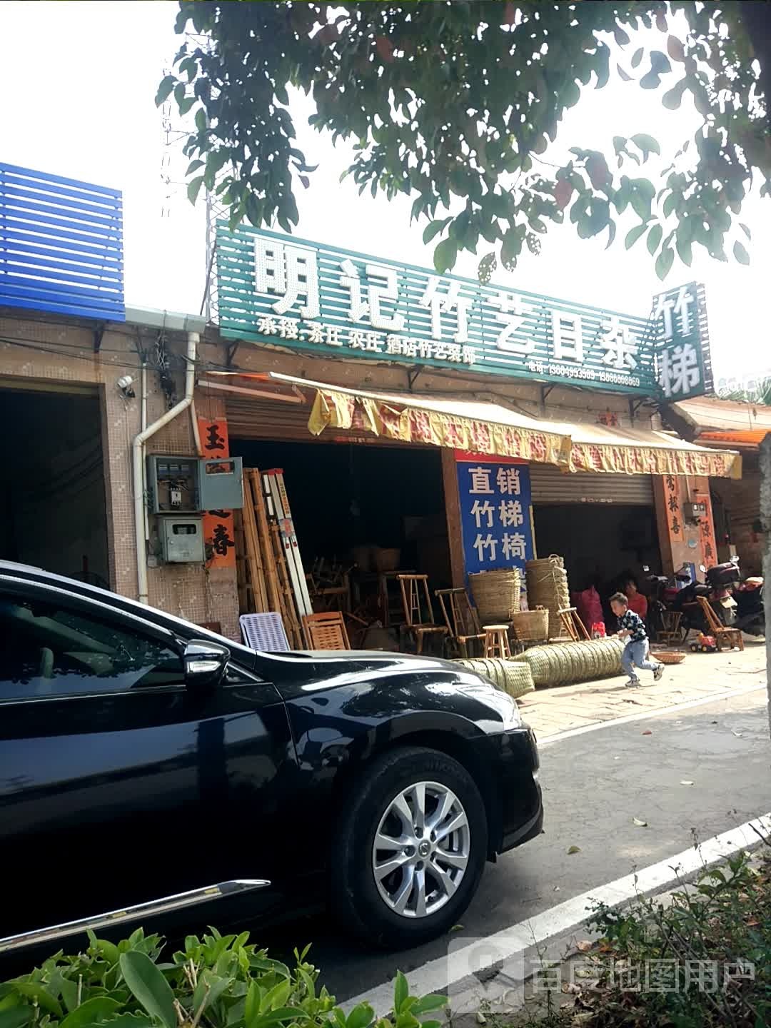 明记竹艺日杂