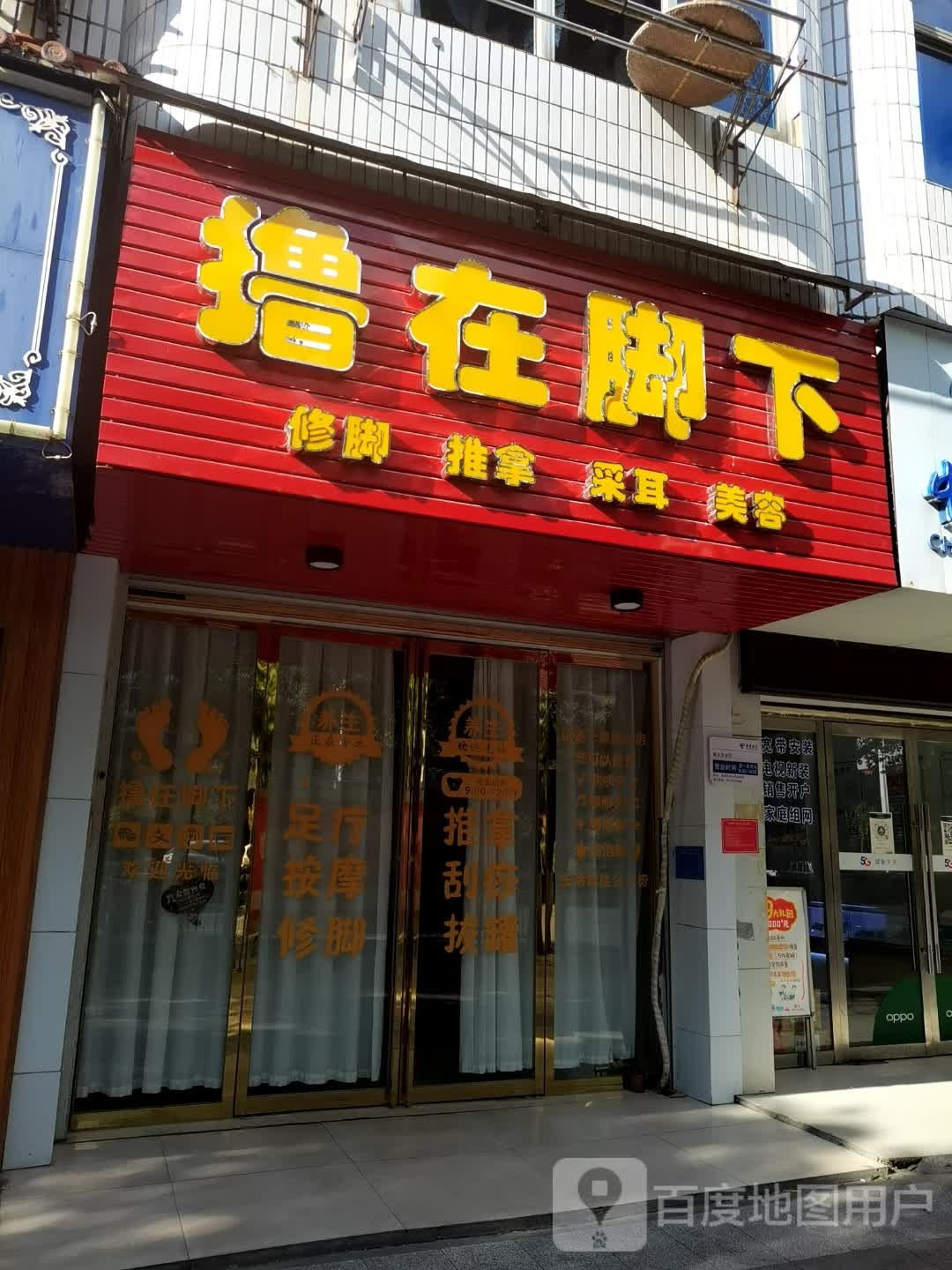 撸在脚村