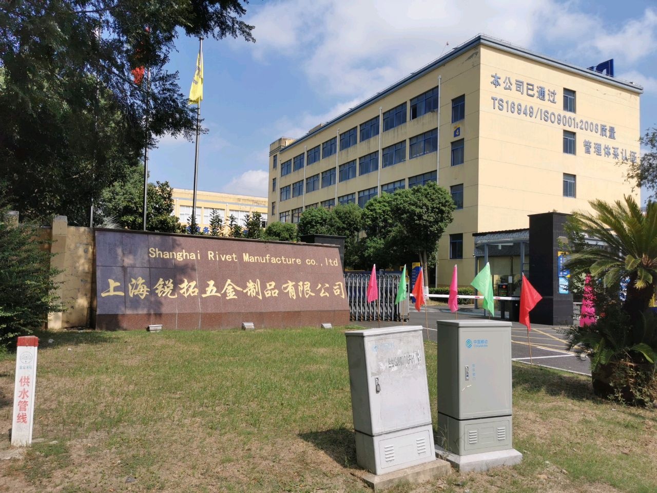 上海锐拓五金制品有限公司