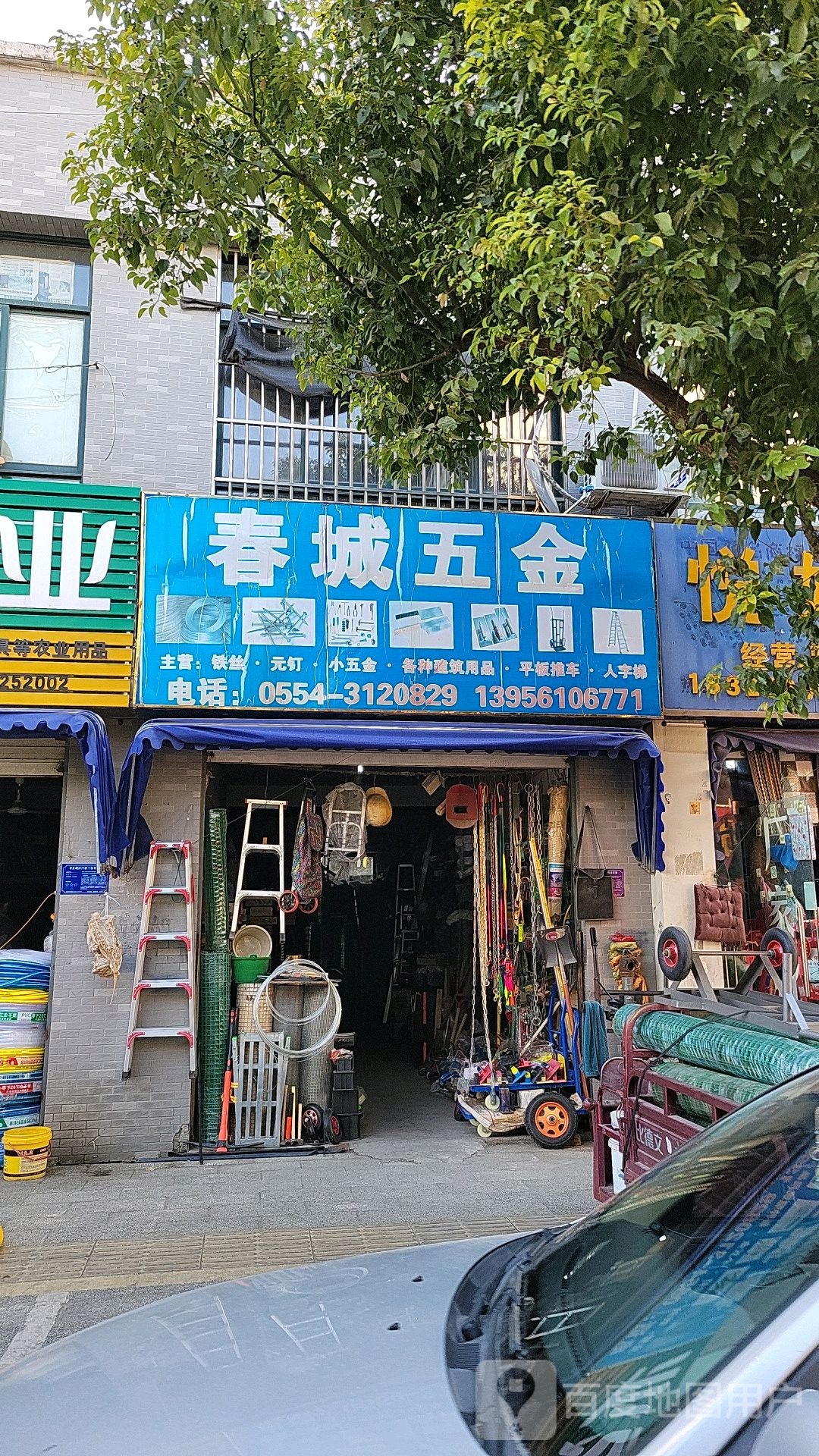 春城五金