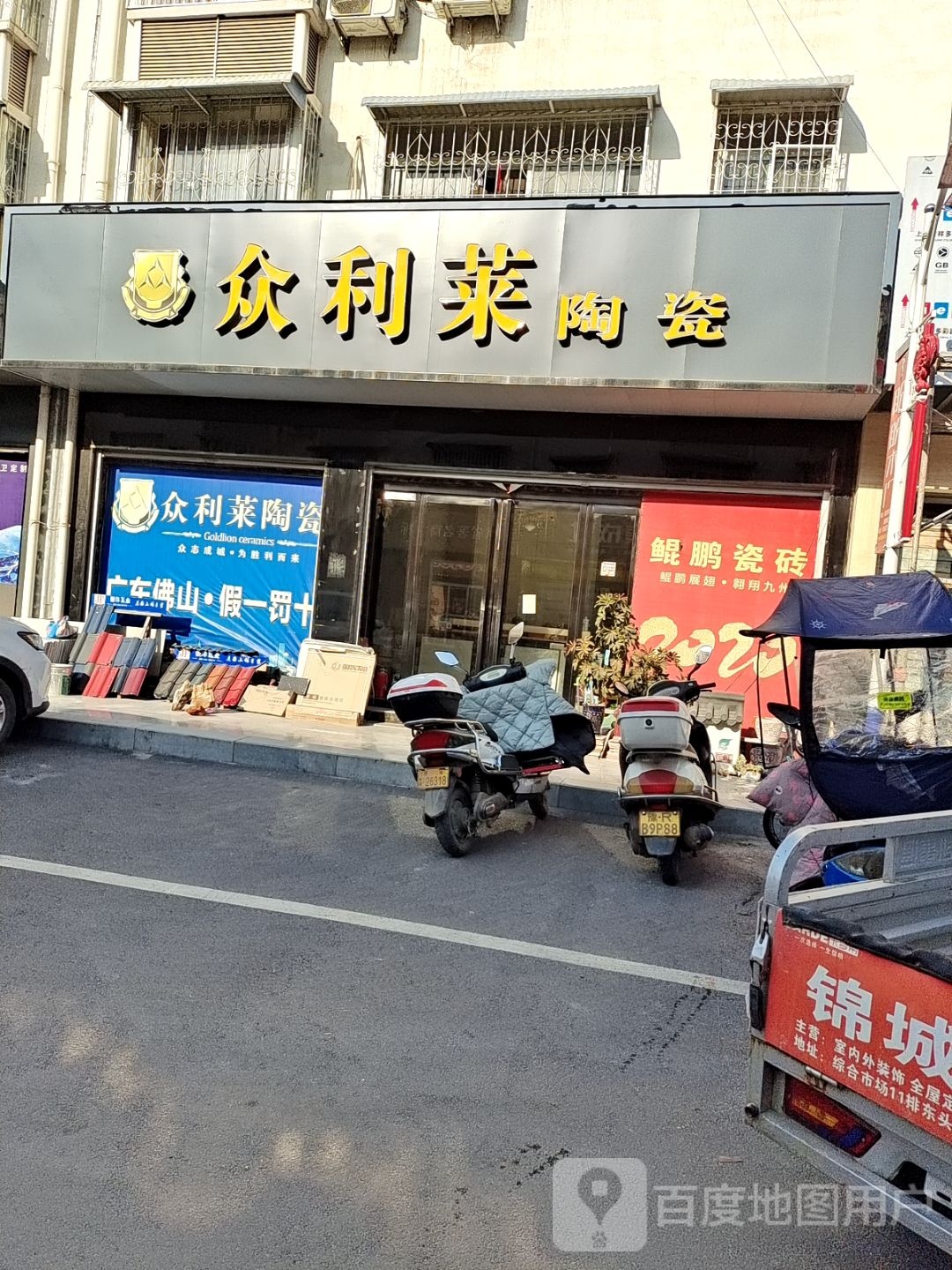 方城县众利莱陶瓷(张骞大道店)