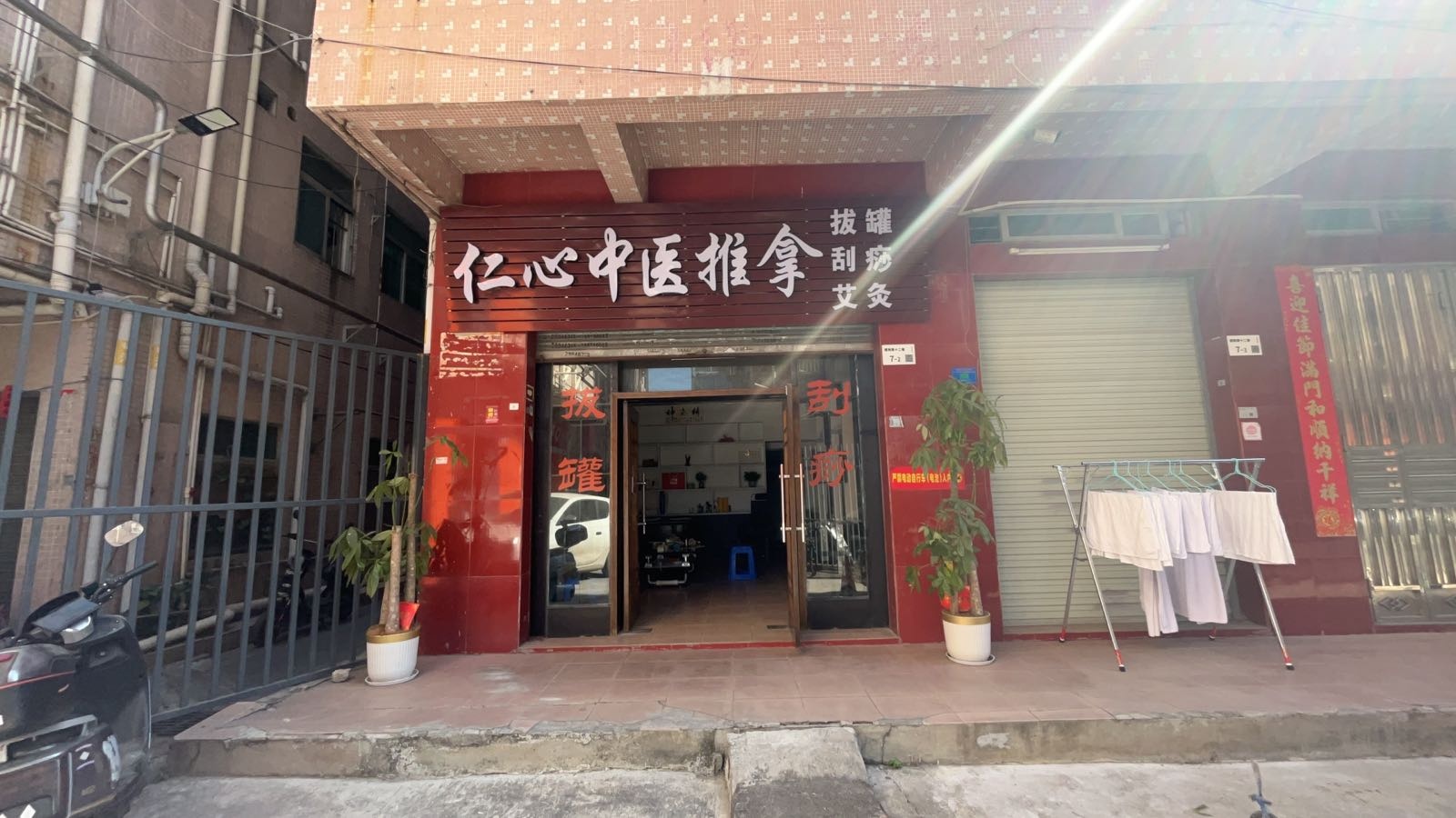 仁心中医推拿