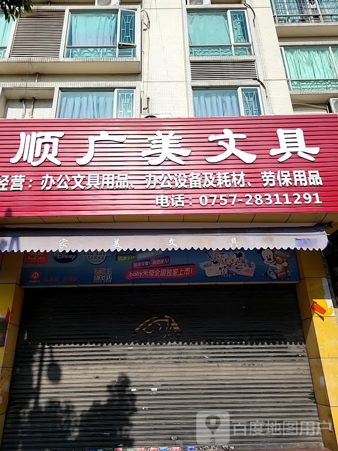 顺广美文具
