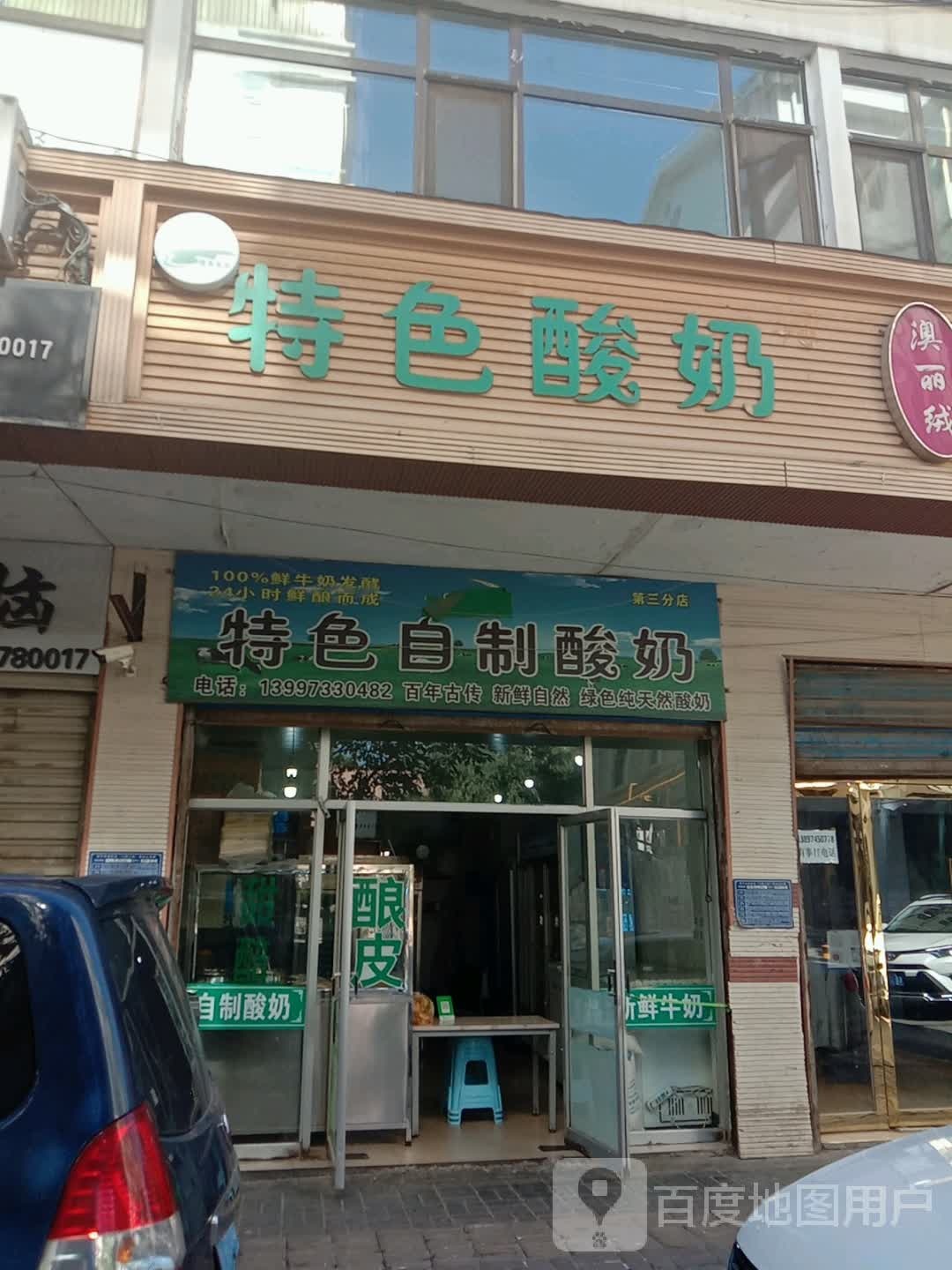 色农业自制酸奶(第三分店)