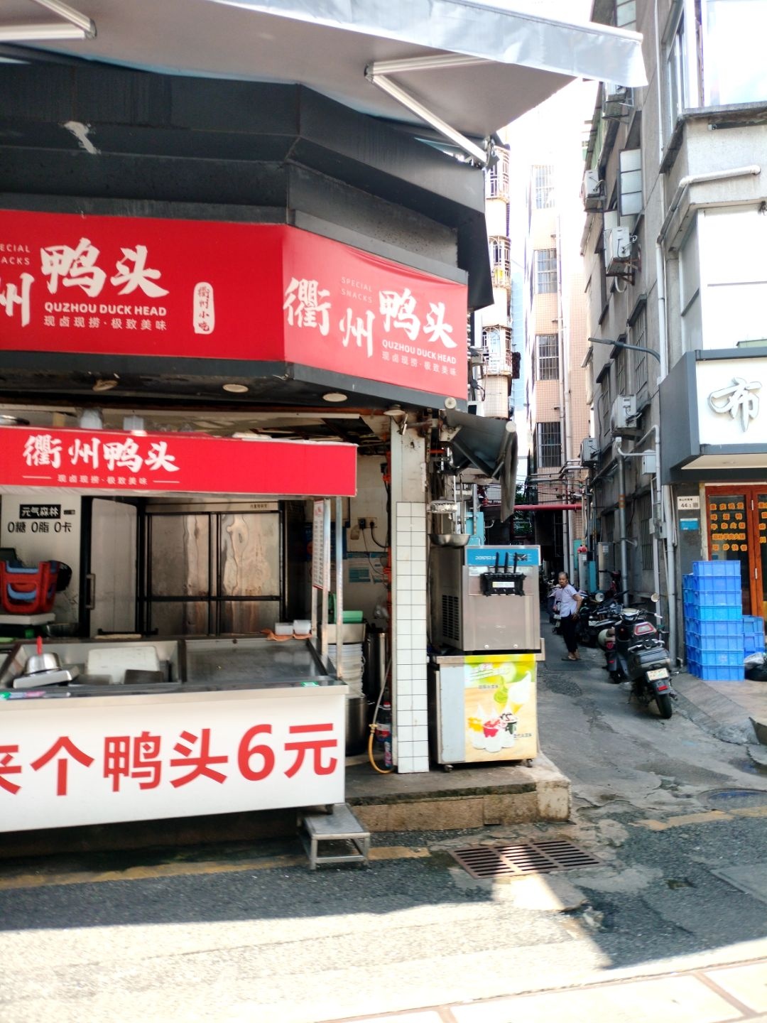 衢州鸭头(南山村南巷店)