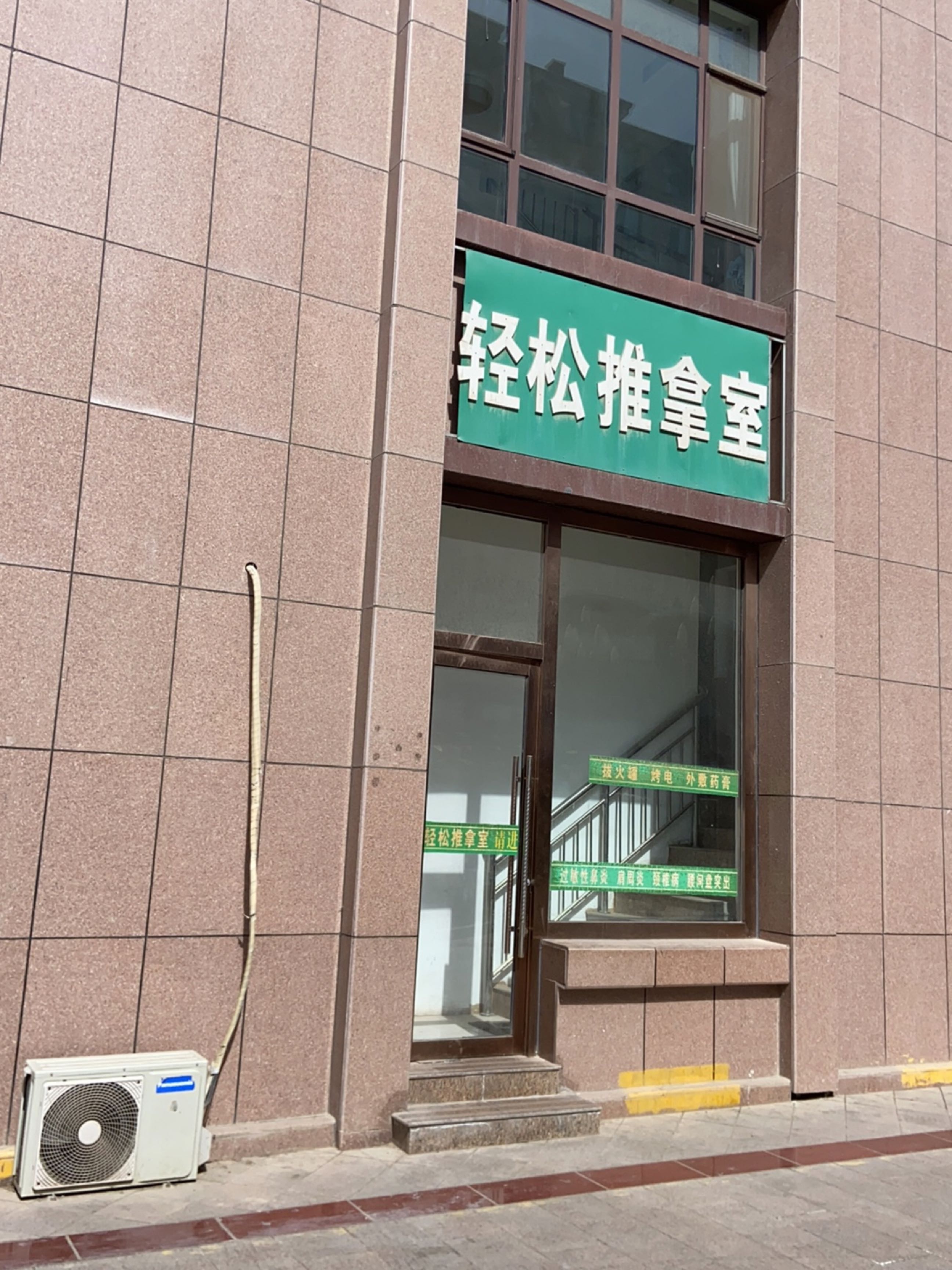 轻松推拿室环境