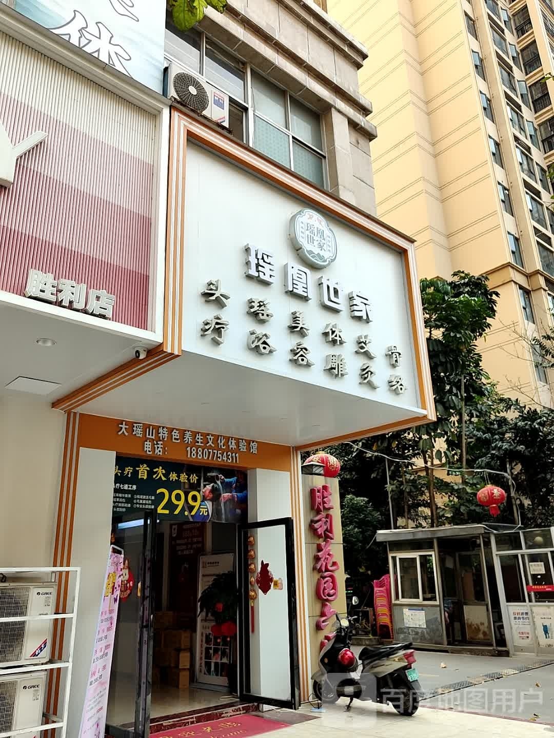 瑶草纲目头疗瑶浴