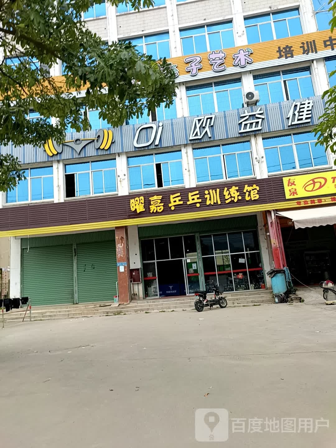 嘉侉喔忪曜乒乓训练馆