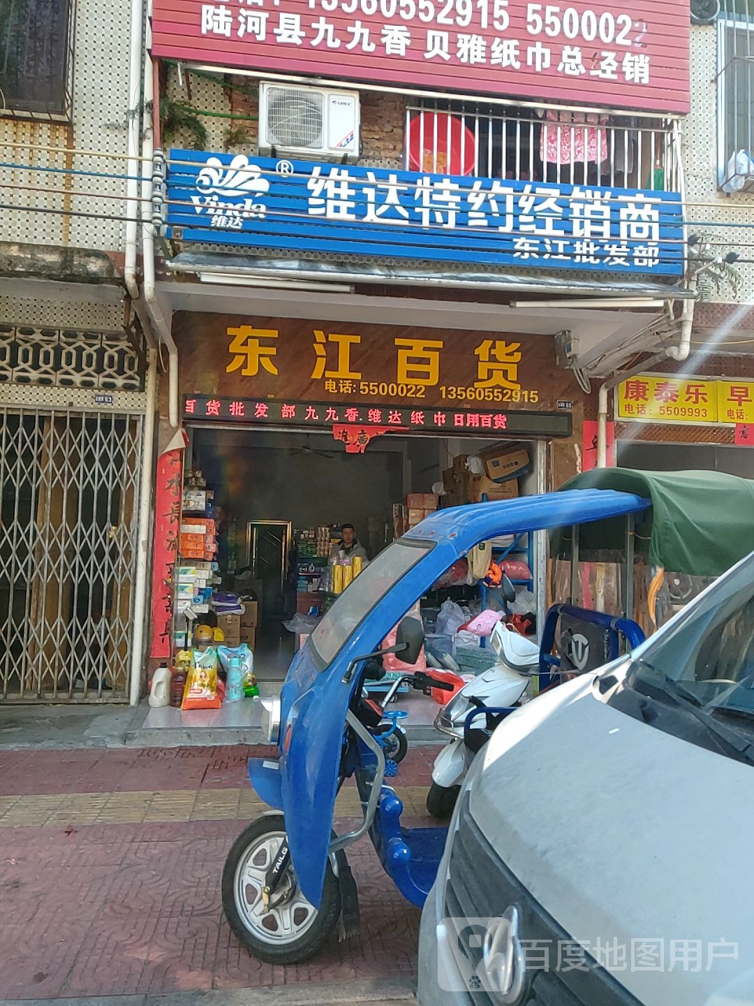 东江大百(吉康路店)