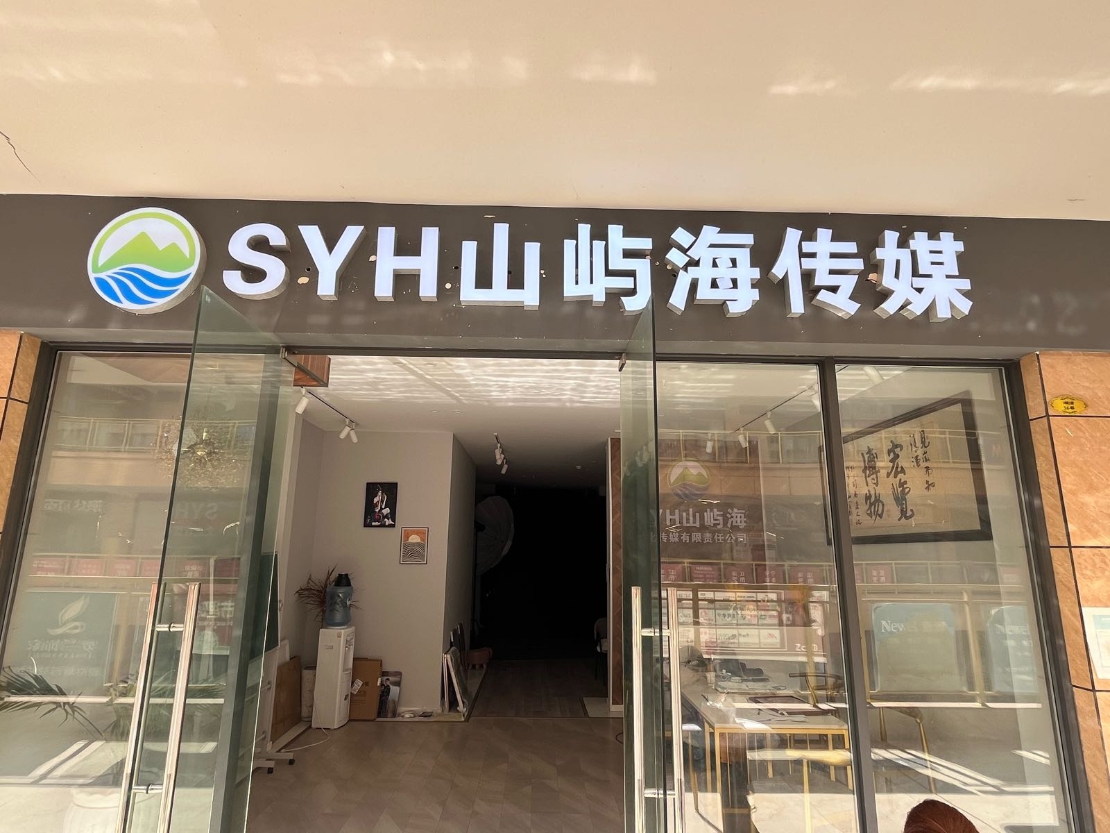 山屿海文化传媒有限公司