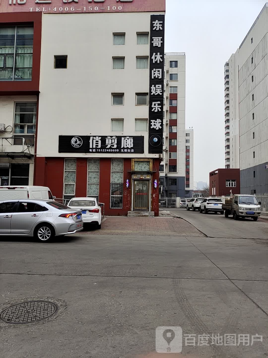 东哥休闲娱乐球