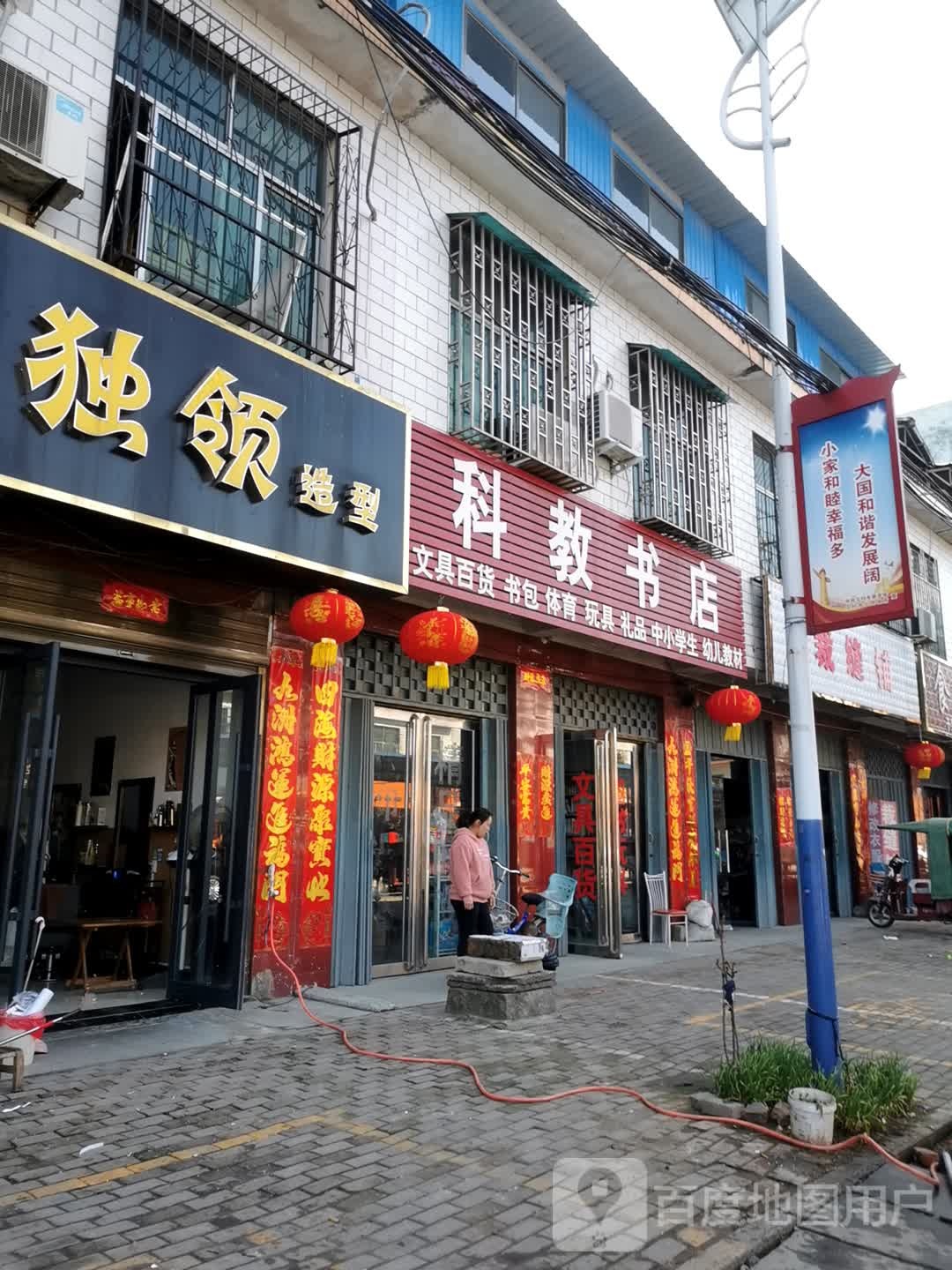 卧龙区王村乡科教书店(祥盛街店)