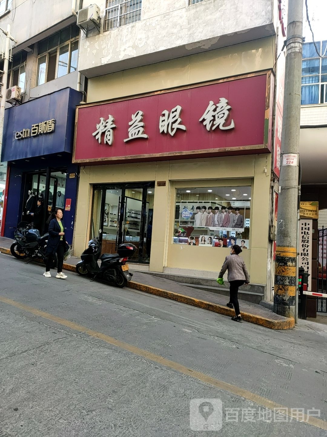 精益眼镜