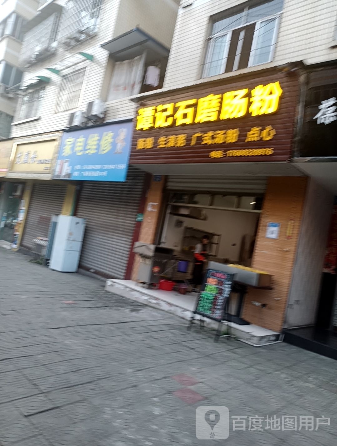 谭记石磨肠粉(红盾小区店)