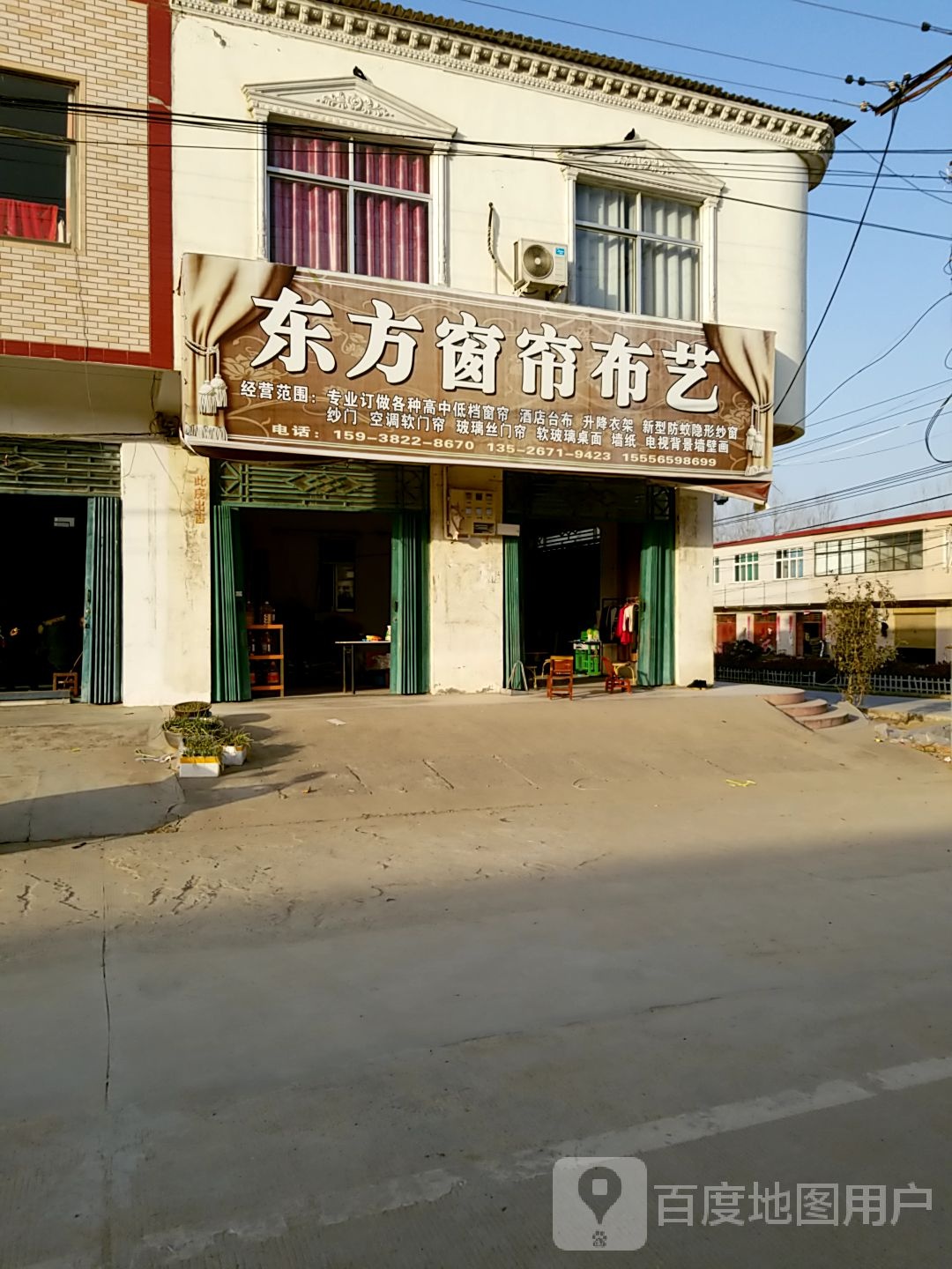 潢川县付店镇东方窗帘布艺(国平路店)