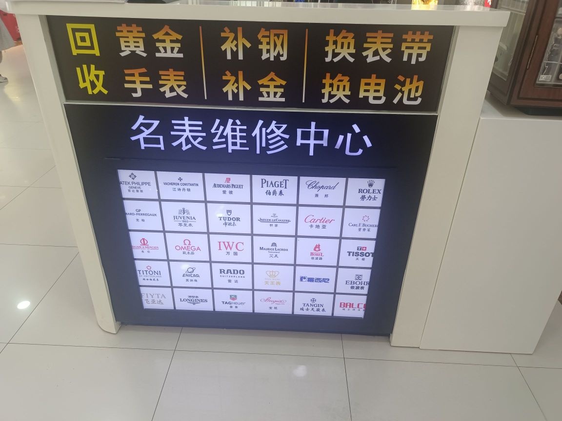 名杏脞秋表维修中心