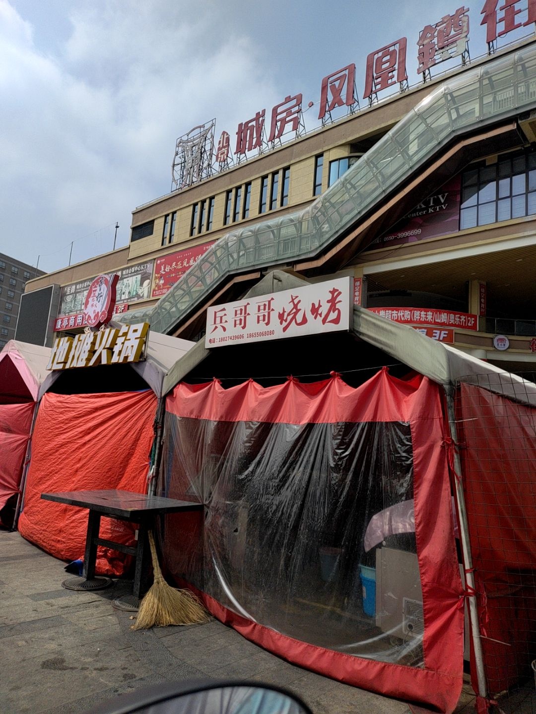 北京城房凤凰鐏街