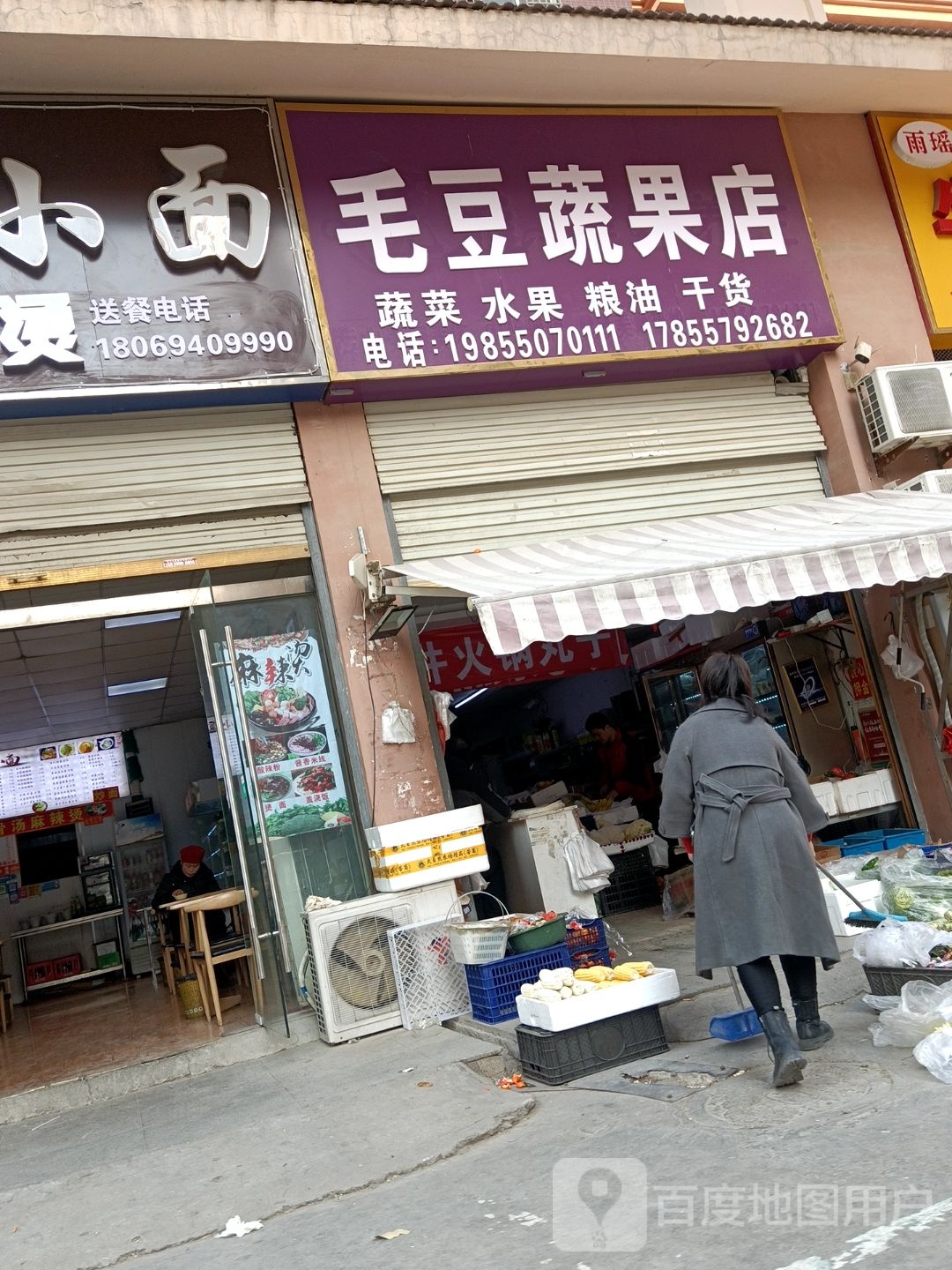 毛豆蔬果店