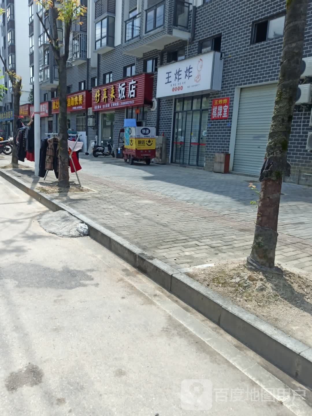 鑫之旺中式自助快餐