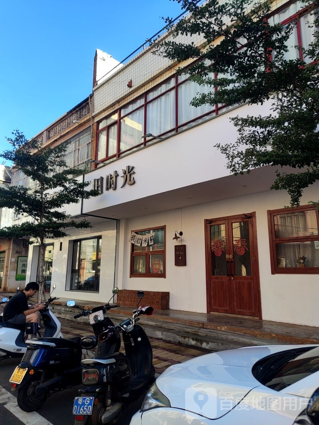 旧时光(前进东路店)