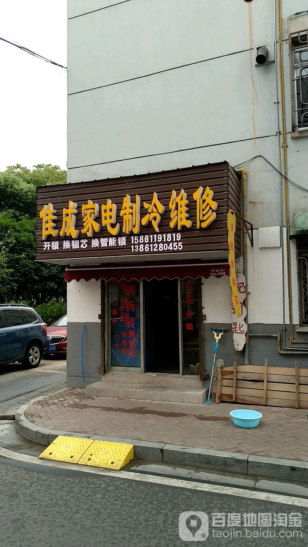 佳成家电制冷维修