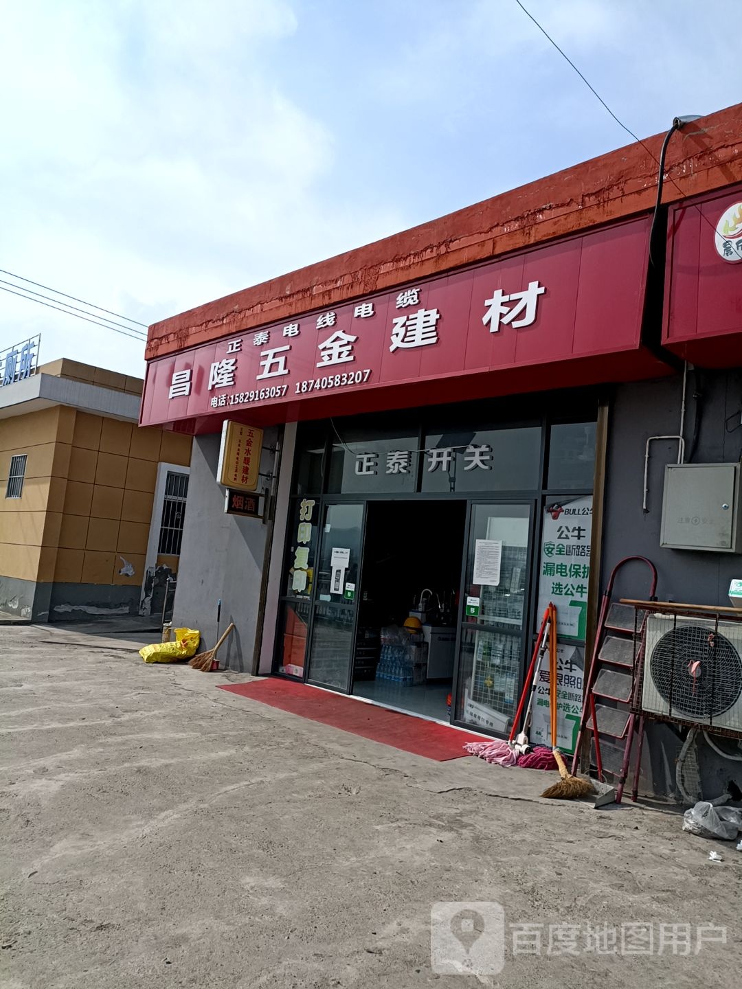 昌隆五金建材
