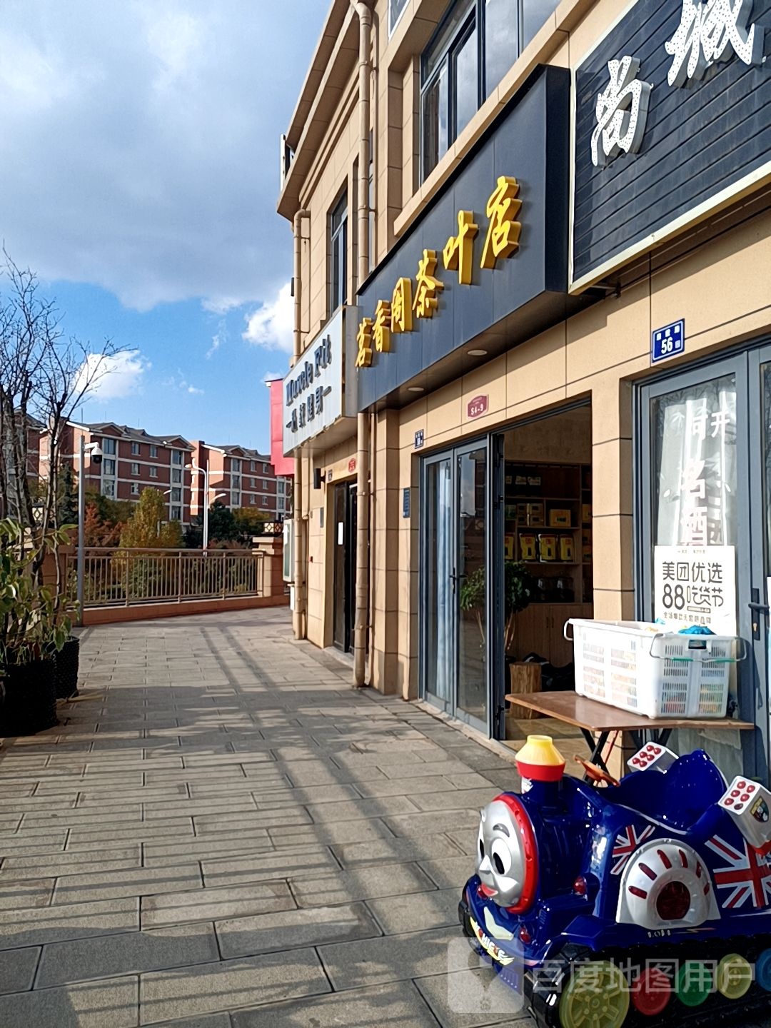 茗香阁茶叶店(翠峰南路店)