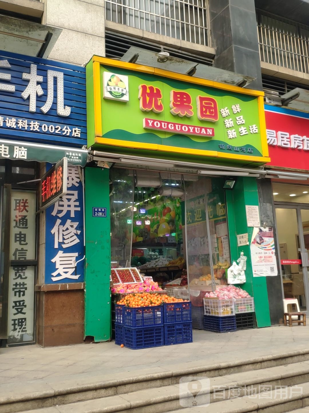 优果园(南彩路店)