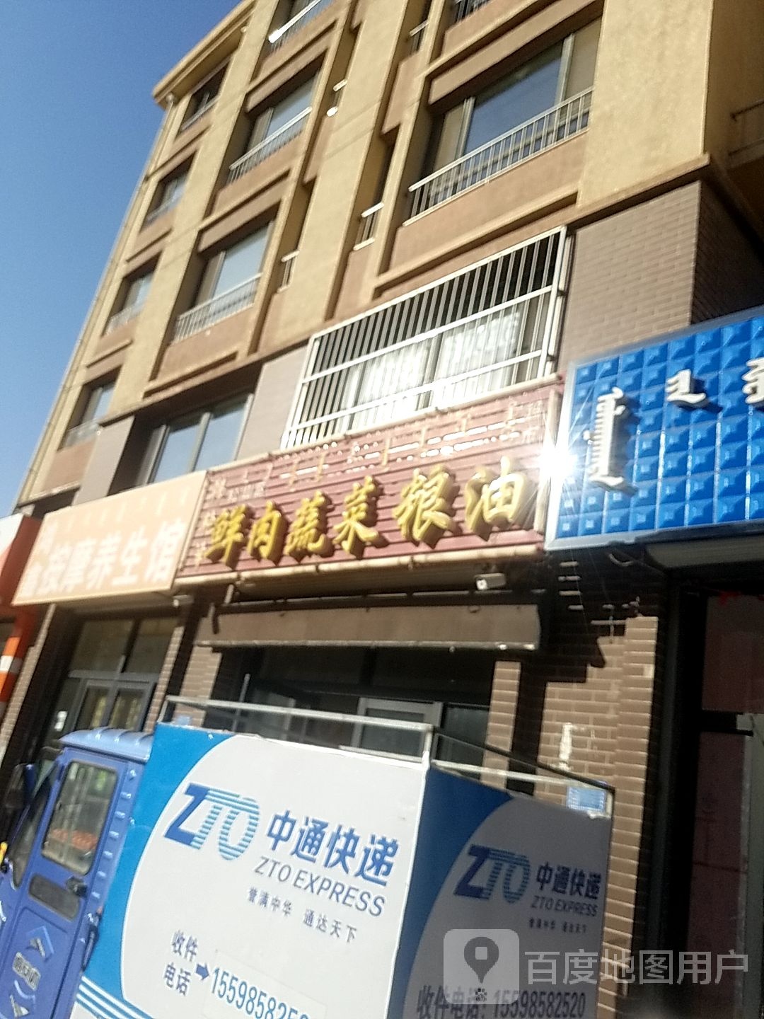 韩艳泽鲜肉蔬菜粮油