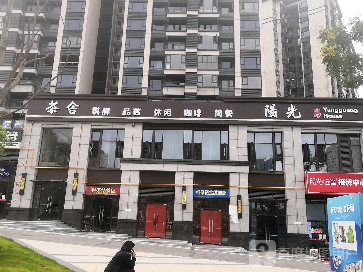 茶舍棋牌品茗