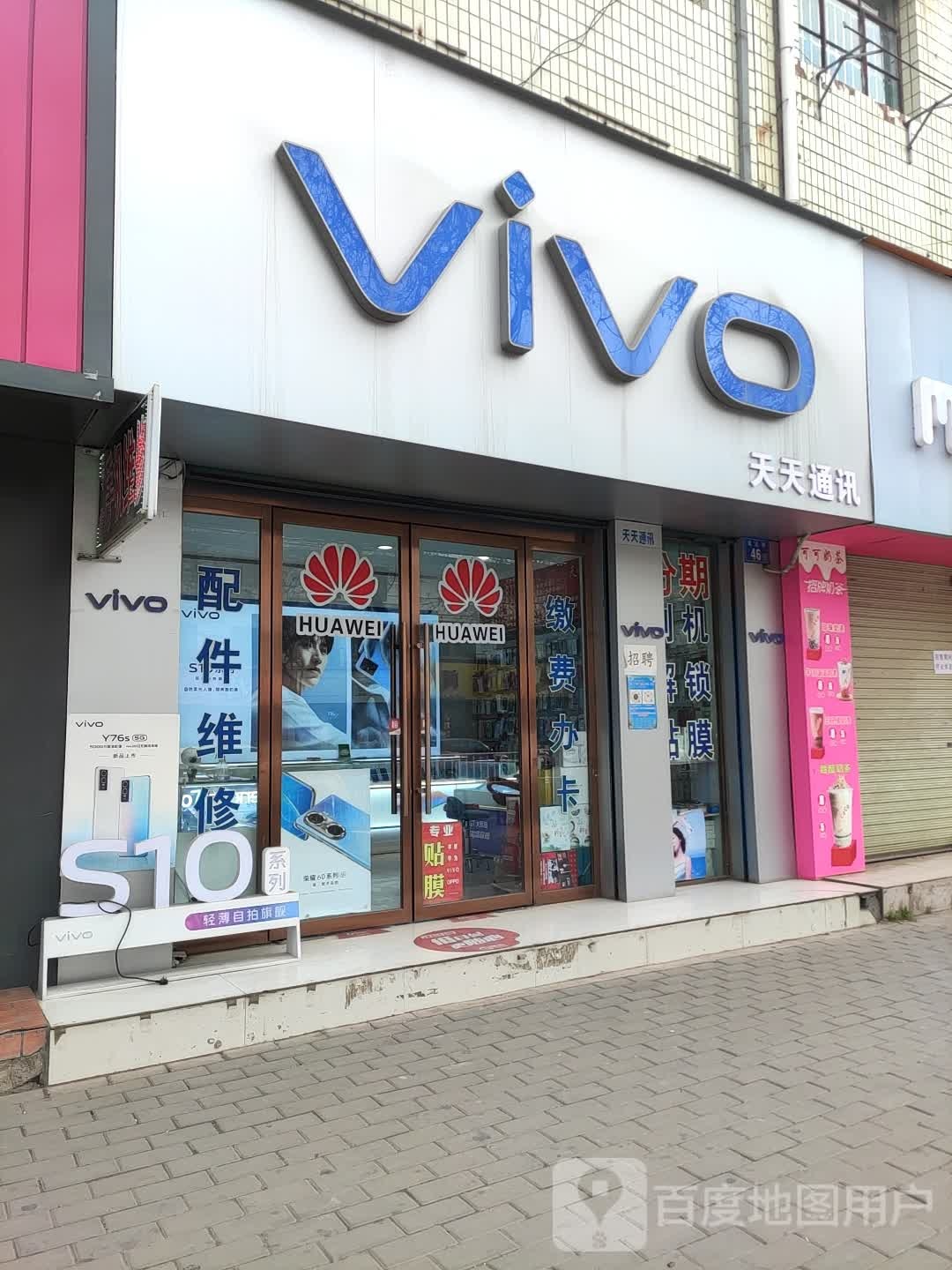 天天通讯(北大街店)