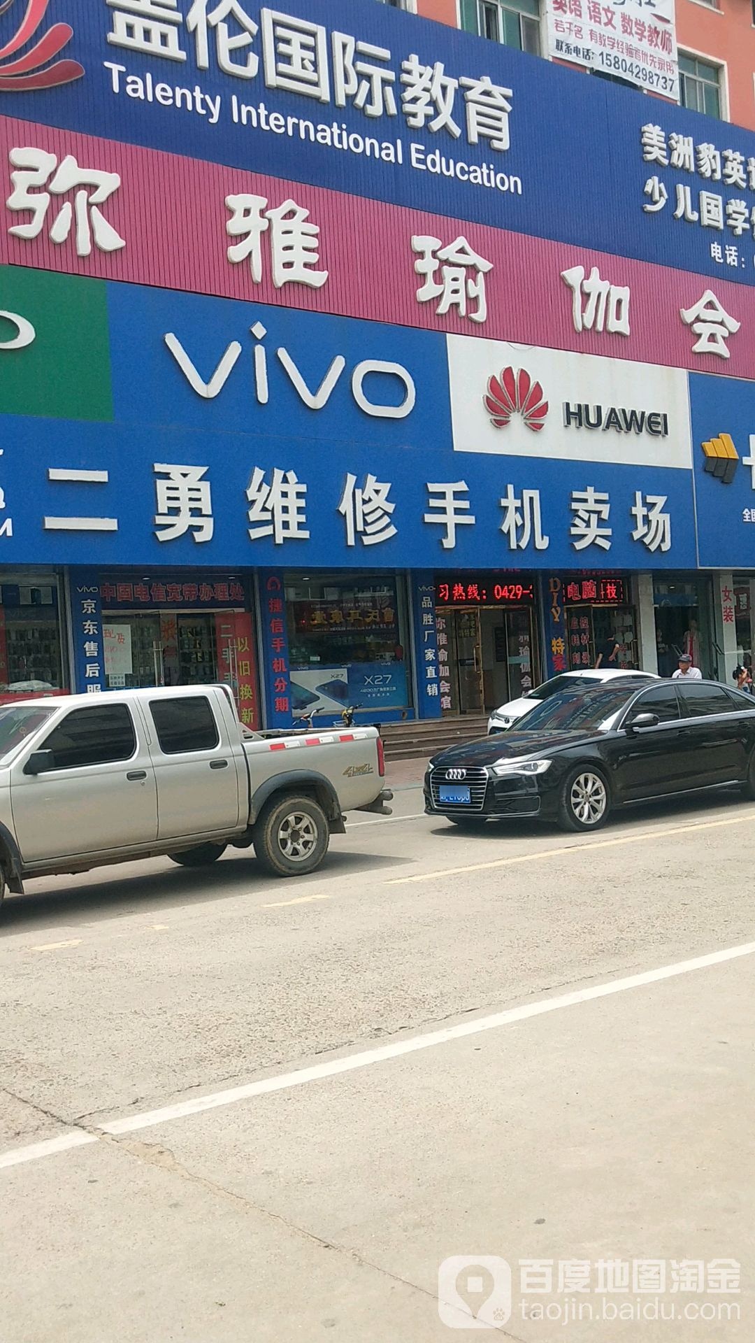 二勇维修手机卖场