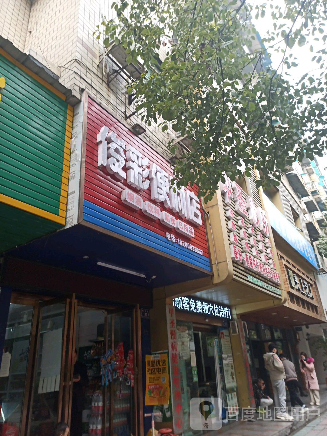 佰易头上旦艺人(香洲路店)