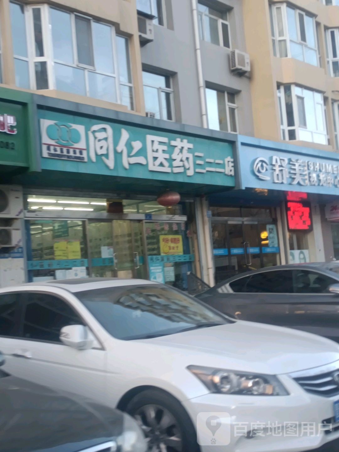 同仁医药连锁(永宁街店)