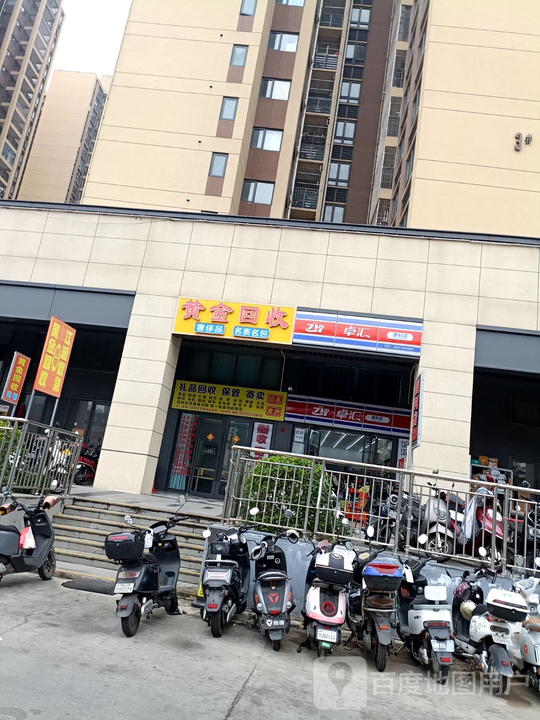 黄金回收(康强二横路店)