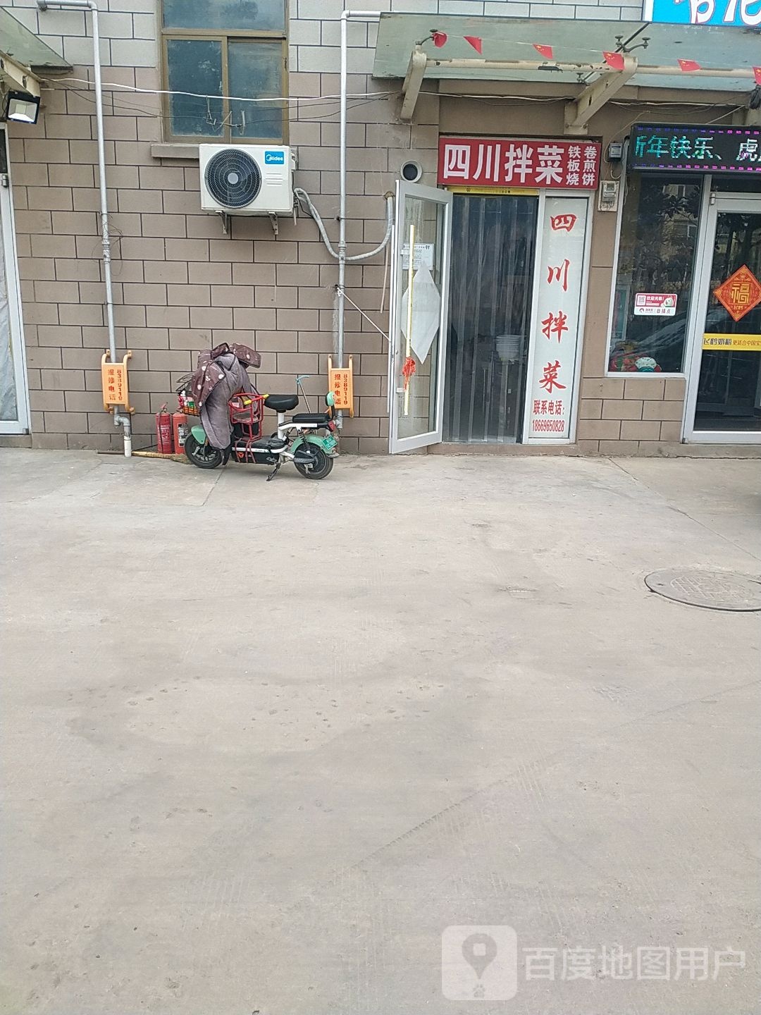 四川拌菜(古城社区南区B区店)