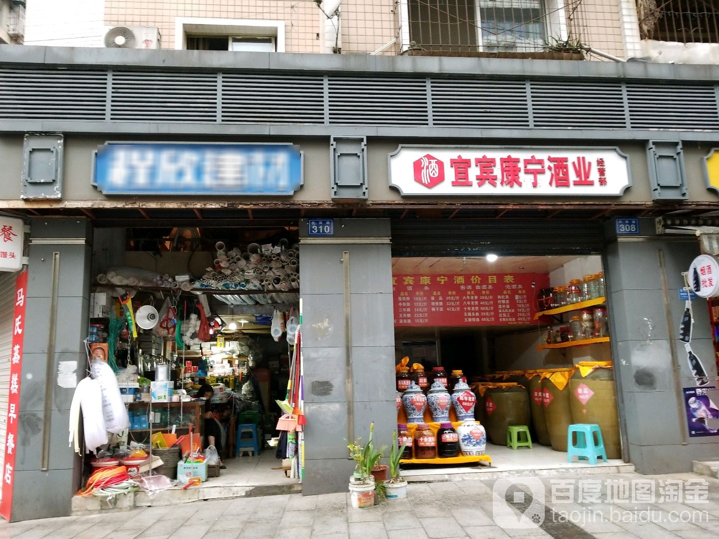 宜宾康宁酒