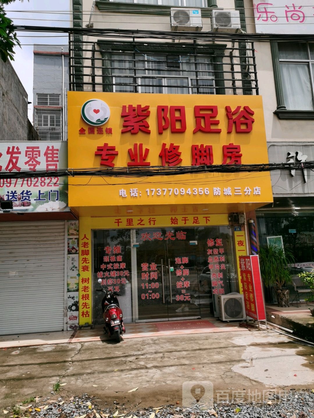 紫阳足浴(防城三分店)