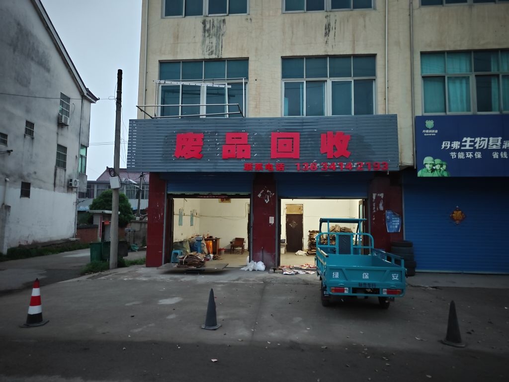 源欢再生资源
