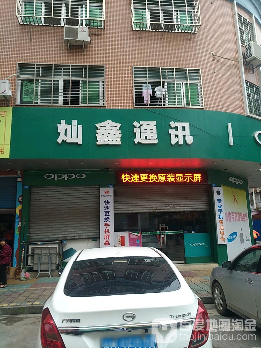 灿鑫通讯