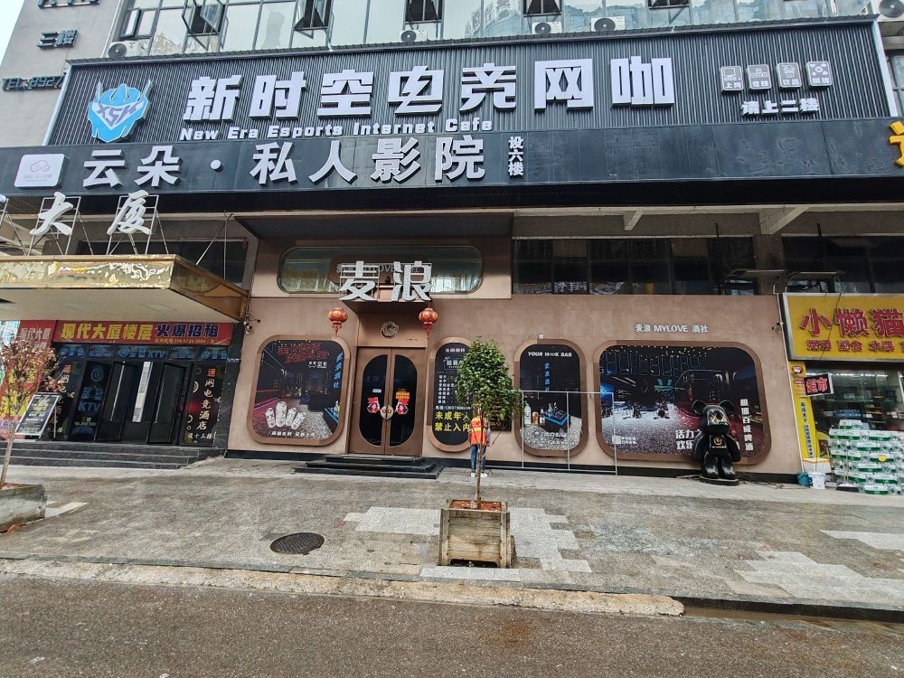 新时空电竞网咖