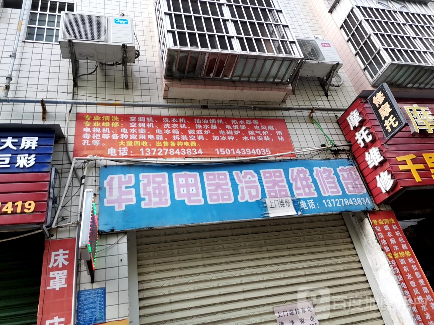 华强电器冷器维修部