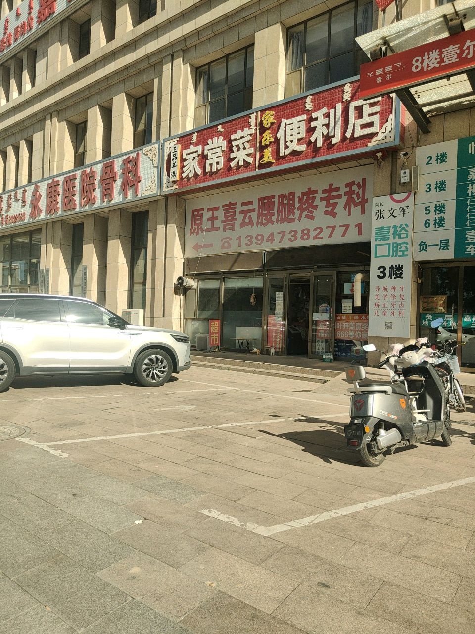 原王喜云腰腿疼专科