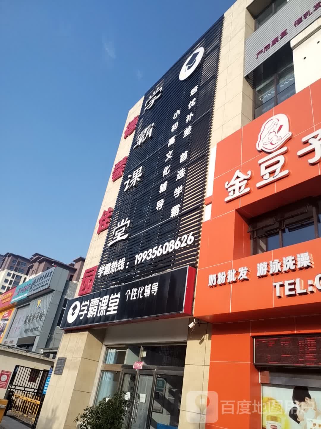 学霸课堂