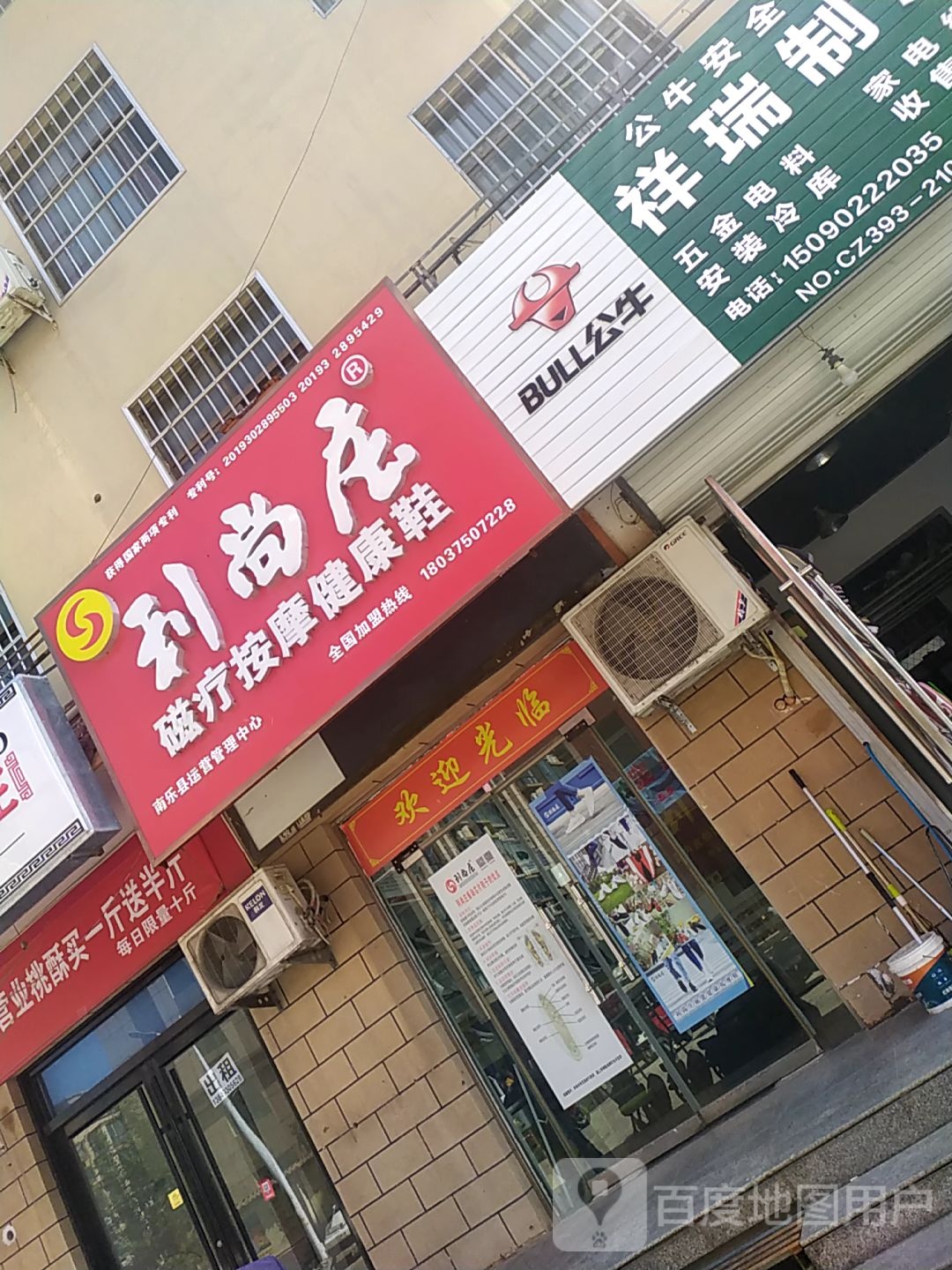 利尚庄磁疗按摩健康鞋