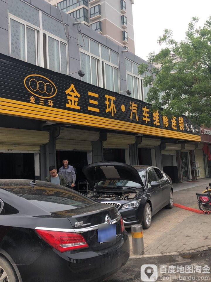 金三环汽车维修(西三环旗舰店)